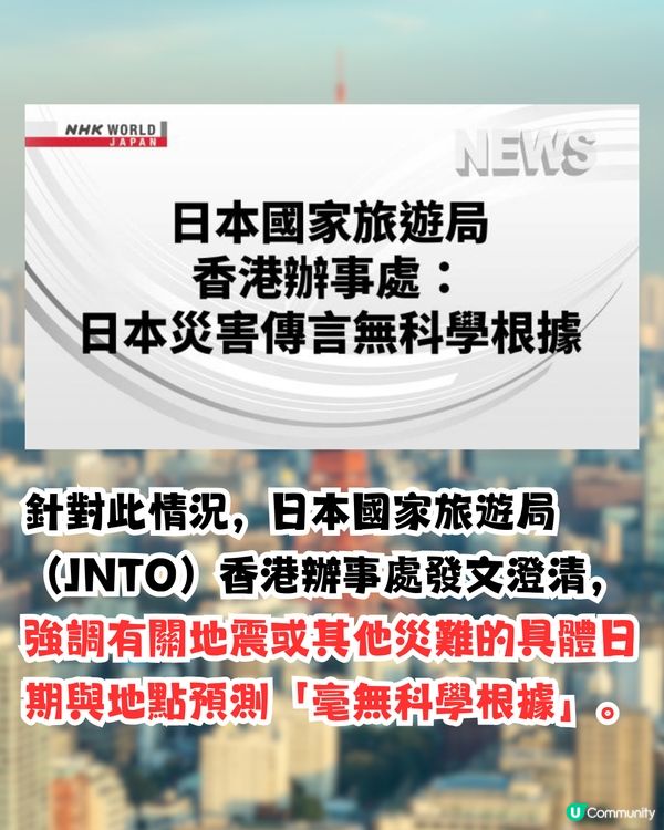 日本國家旅遊局最新回應地震預言：「毫無科學根據」！建議市民3件事！