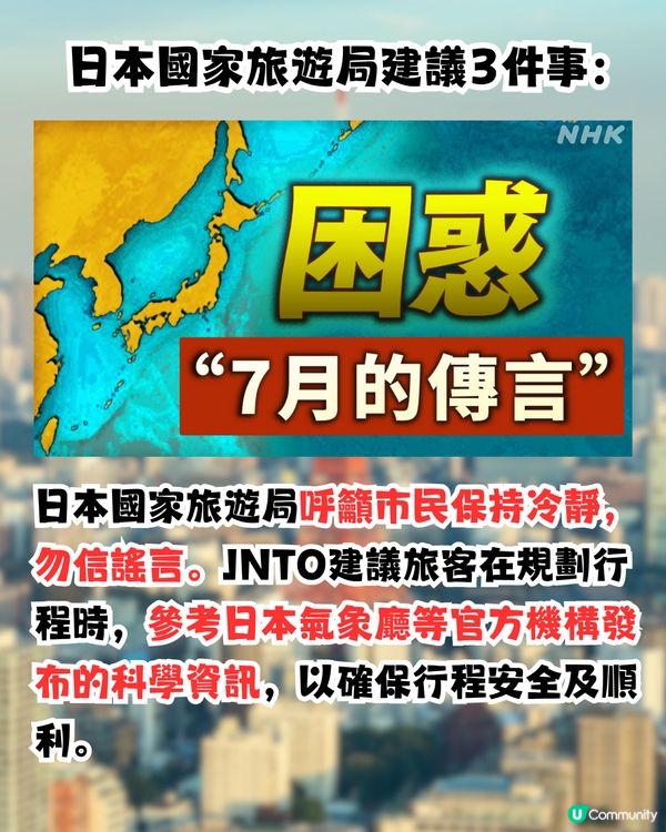 日本國家旅遊局最新回應地震預言：「毫無科學根據」！建議市民3件事！