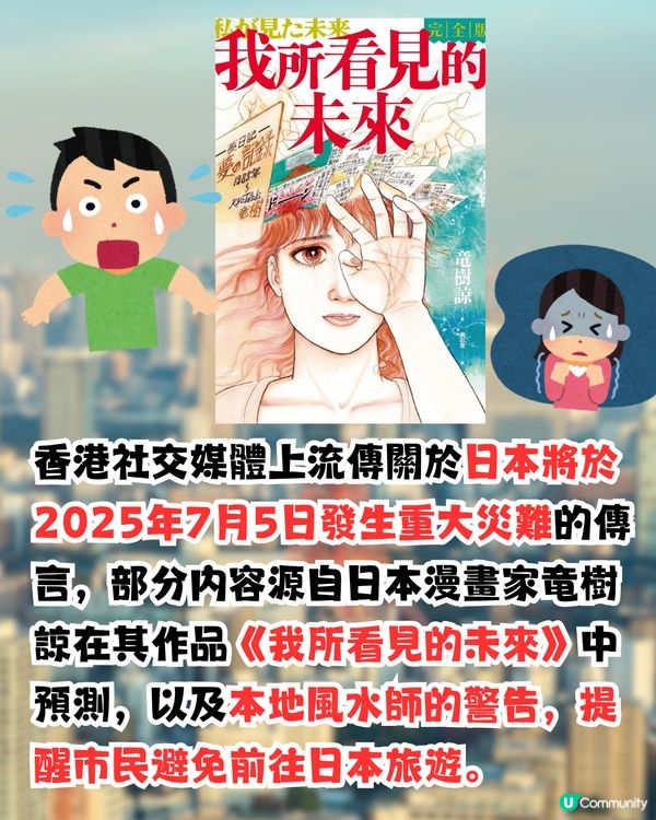 日本國家旅遊局最新回應地震預言：「毫無科學根據」！建議市民3件事！
