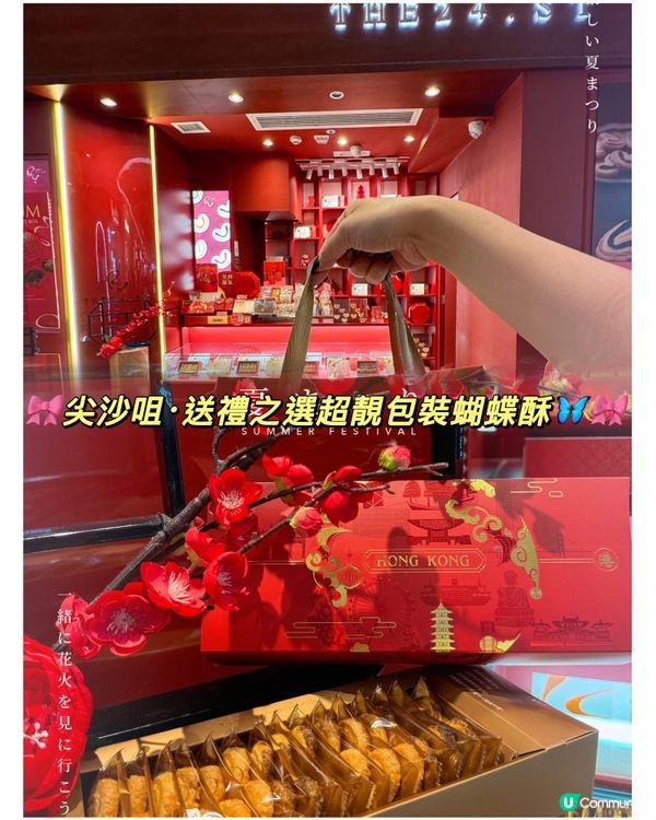 🎀尖沙咀｡送禮之選超靚包裝蝴蝶酥🦋🎀