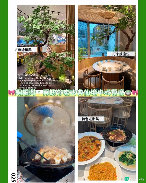 🎀銅鑼灣。再訪分店古典仙境中式餐廳🍵🎀
