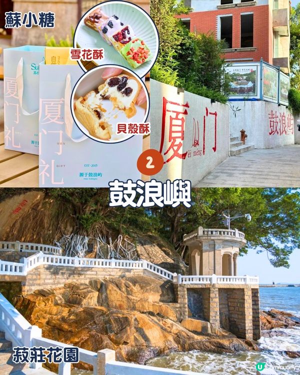 2025廈門3日2夜快閃攻略😍附完整路線！市區探索/人文體驗/必買手信‼️