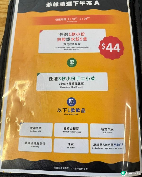 餃子爺爺抵食下午茶😋