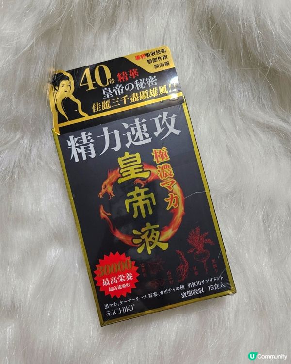 極濃瑪卡皇帝液男女恩物