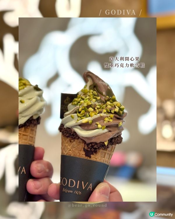 買Godiva雪糕送朱古力🍫！