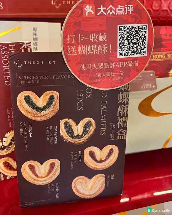 勁香脆蝴蝶酥五種口味