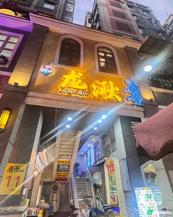 ✨✨福田水圍搵食——龍湫火鍋✨✨