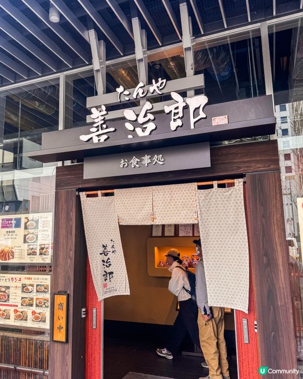 仙台美食｜炭火鹽燒牛舌｜たんや善治郎