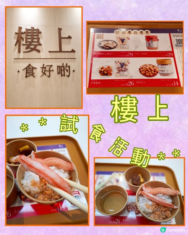 樓上。試食😋佐敦新體驗😄💖