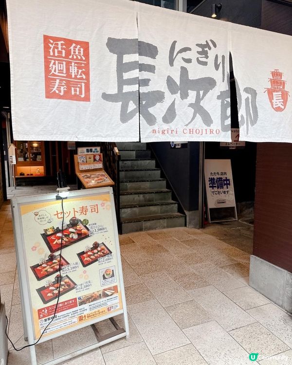 大板高質又新鮮廻轉壽司店🍣