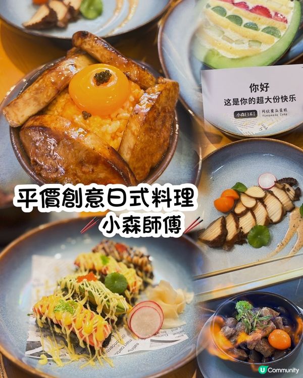 小森師傅🍣皇庭廣場店抵食推介！🤩