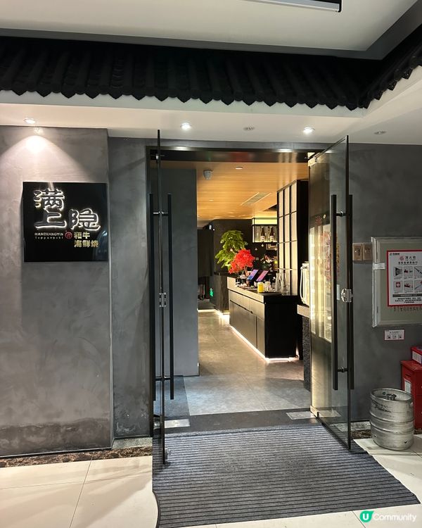 珠海抵食鐵板燒