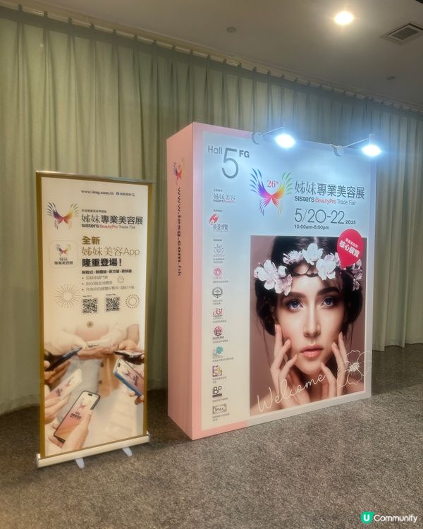 香港盛事美容展覽