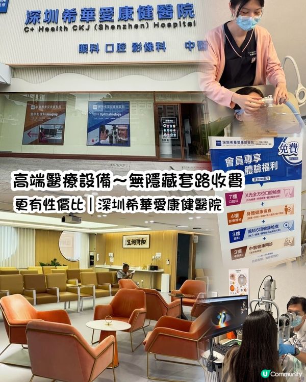 👀 深圳希華愛康健醫院