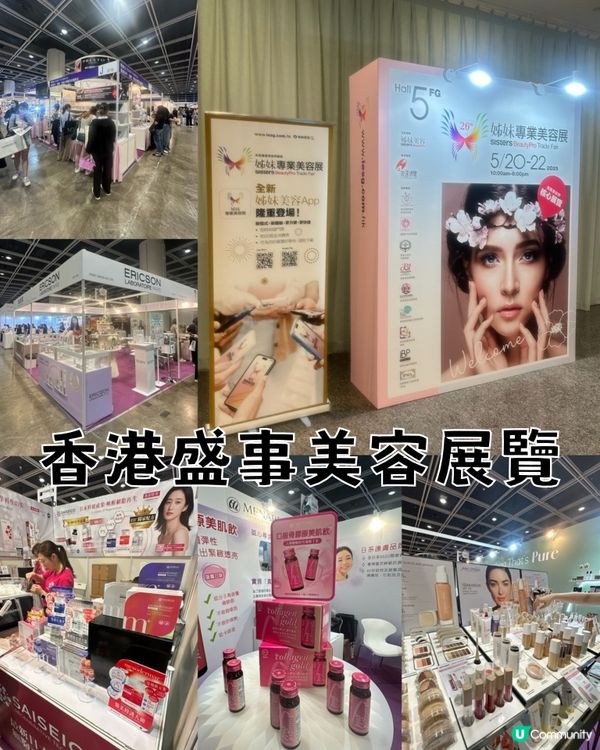 香港盛事美容展覽