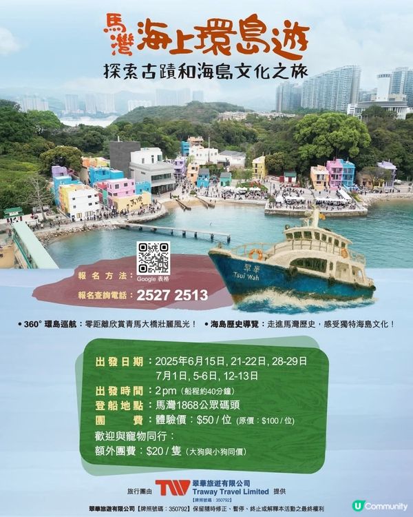 馬灣海上環島遊🛥️  體驗價$50！