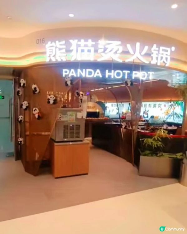 深圳熊貓火鍋🐼🥢  打卡必去！