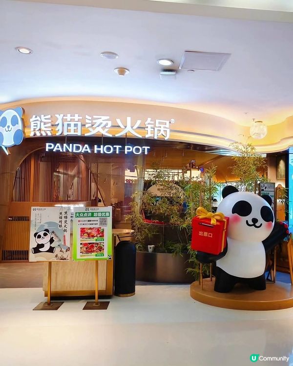 深圳熊貓火鍋🐼🥢  打卡必去！