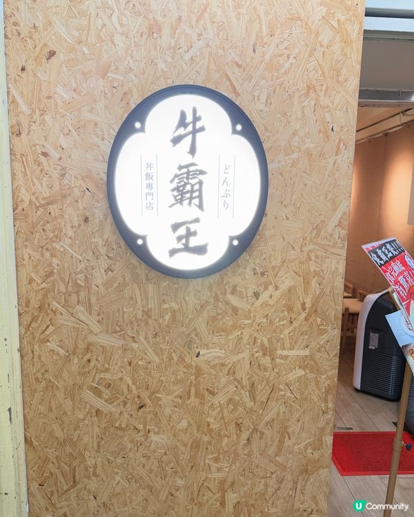 觀塘覓食新發現🍔 手打和牛漢堡扒丼飯🤤