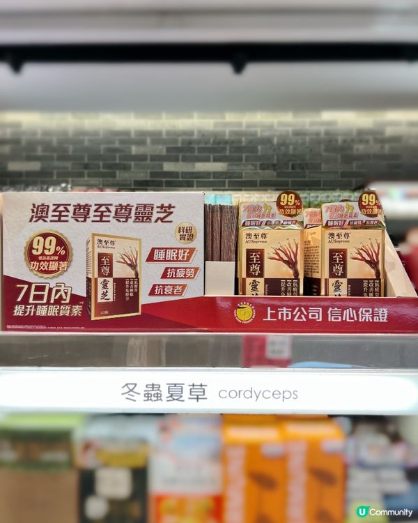 😴 瞓唔好？易攰？試下澳至尊靈芝！