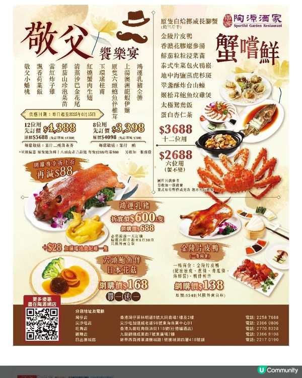 陶源酒家 父親節菜單