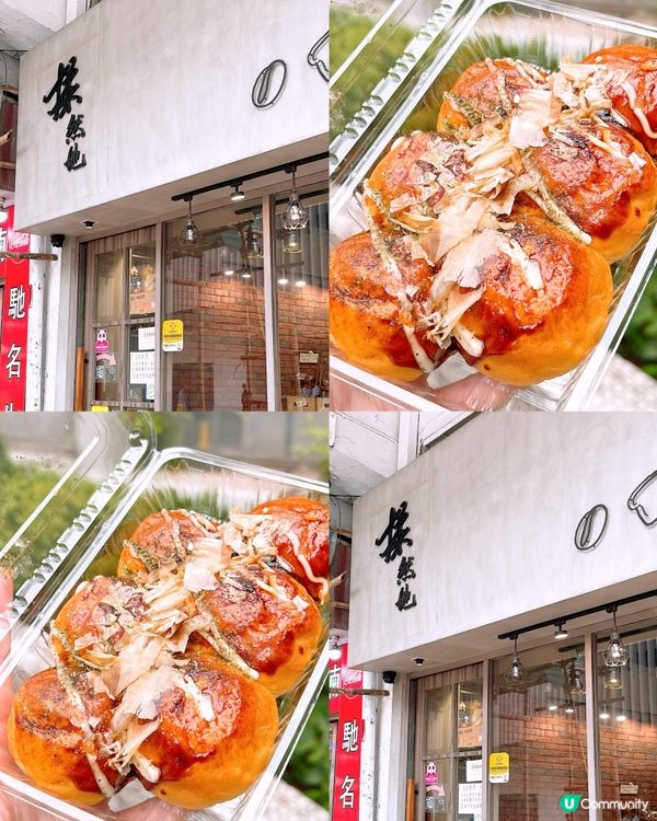 🎏麵包店踩過界‼️整章魚小丸子🐙