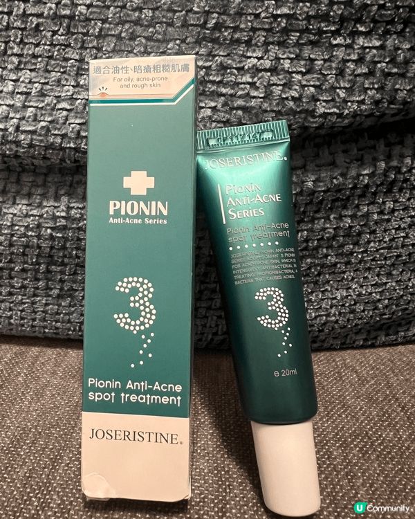 好用嘅暗瘡膏可以拎到我啲暗瘡謝得快左好多。