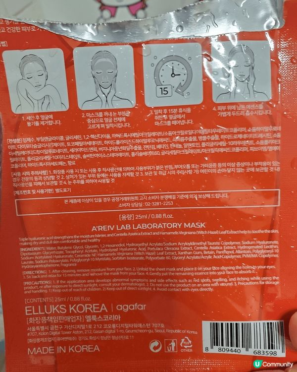 《韓國🇰🇷Agafar A'reiv Lab Mask》