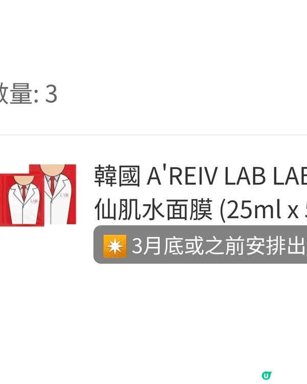 《韓國🇰🇷Agafar A'reiv Lab Mask》