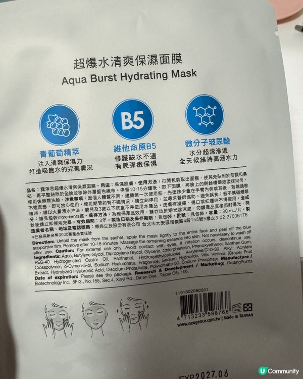 大推台灣熱賣品牌Neogence霓淨思面膜🥰