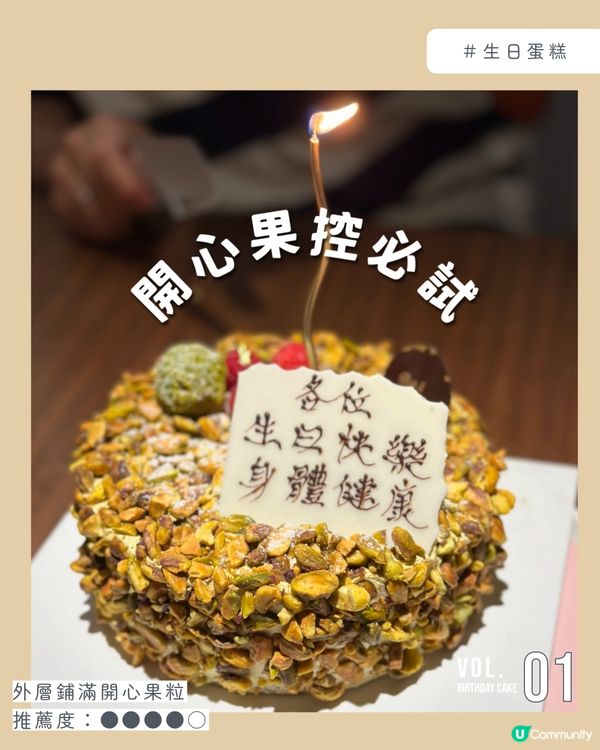 觀塘開心果蛋糕🍰  勁多開心果粒！🤩