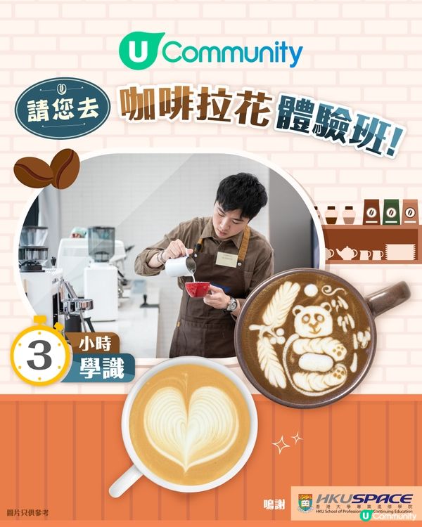【召喚咖啡達人☕】請您去拉花體驗班！