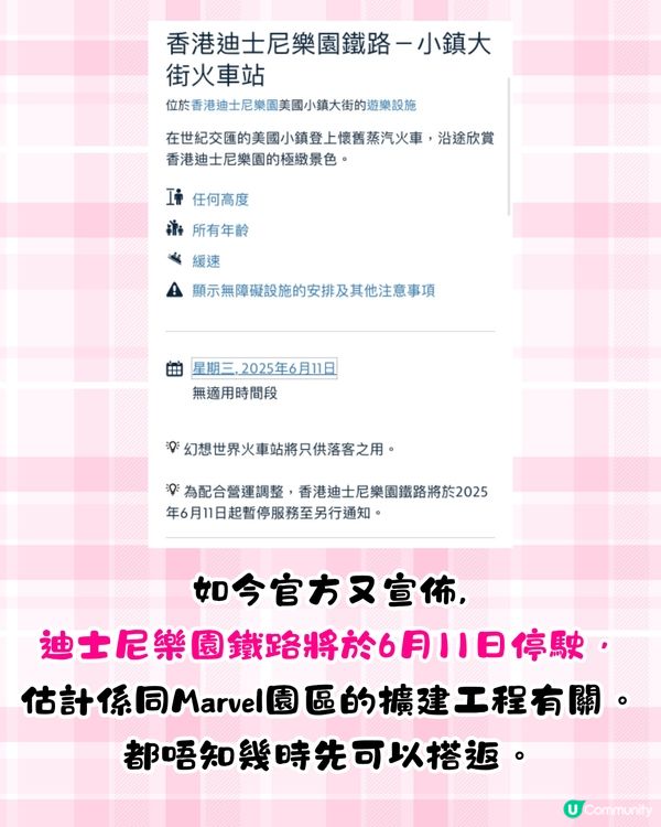 香港迪士尼樂園鐵路將再次停駛⁉️1新開人氣設施都暫停開放😭網民: 好彩無續會