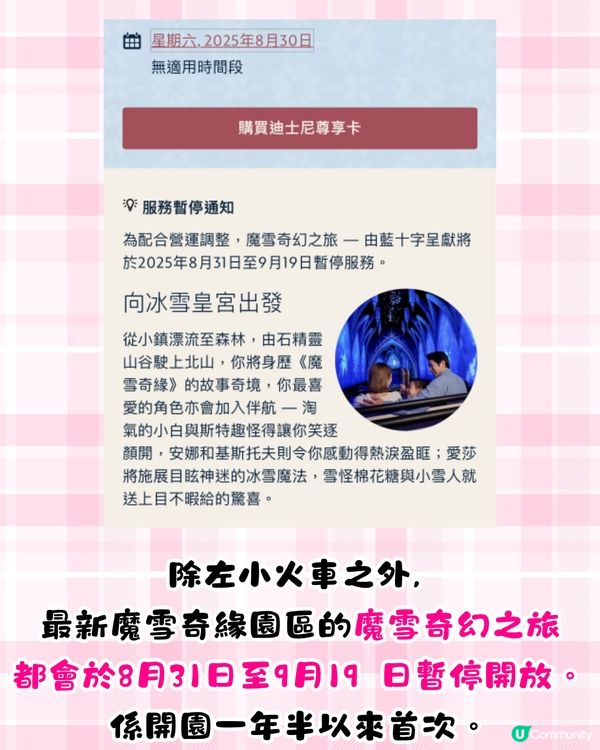 香港迪士尼樂園鐵路將再次停駛⁉️1新開人氣設施都暫停開放😭網民: 好彩無續會