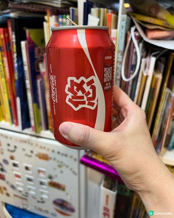 屋企冇可樂？老公買咗驚喜！🤩 悠字罐Get! #可口