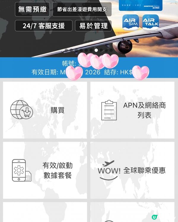 AIRSIM無國界上網卡