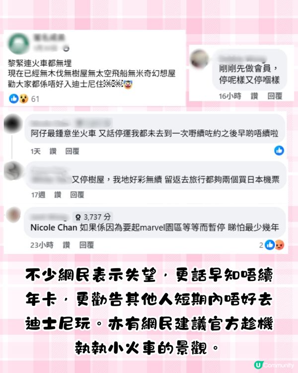 香港迪士尼樂園鐵路將再次停駛⁉️1新開人氣設施都暫停開放😭網民: 好彩無續會