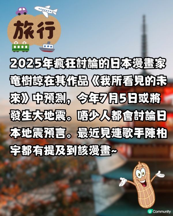 陳柏宇現身處日本開PO問！日本地震災難預言漫畫 話唔夠一個月世界末日？點部署？！