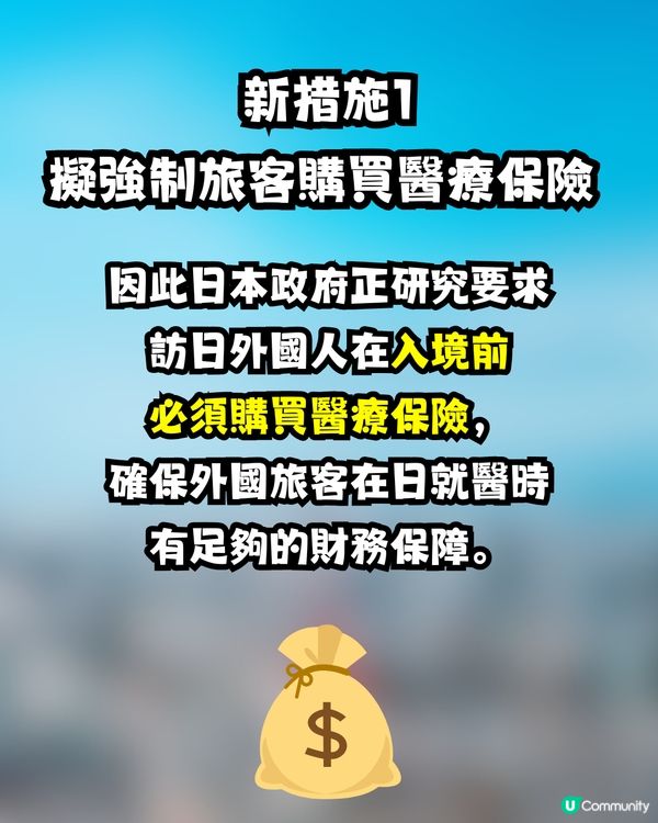 遊日注意｜日本擬實施3大新措施 防止外國旅客拖欠醫療費用 入境前要做 「一件事」