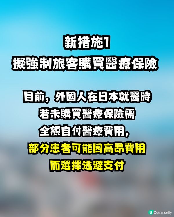遊日注意｜日本擬實施3大新措施 防止外國旅客拖欠醫療費用 入境前要做 「一件事」