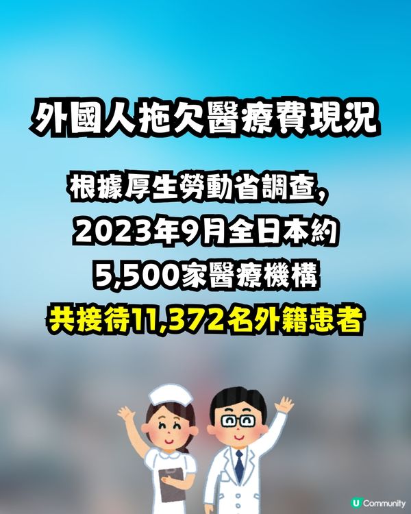 遊日注意｜日本擬實施3大新措施 防止外國旅客拖欠醫療費用 入境前要做 「一件事」