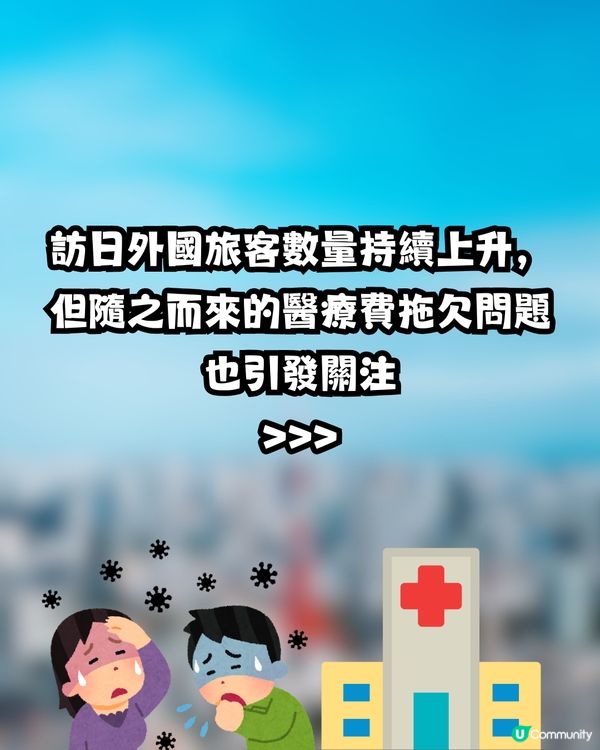 遊日注意｜日本擬實施3大新措施 防止外國旅客拖欠醫療費用 入境前要做 「一件事」