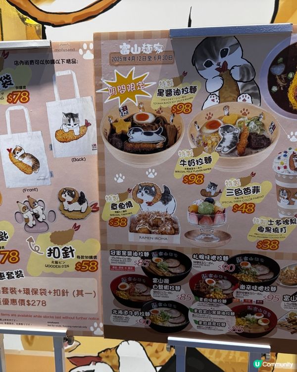 富山麵家🐱炸蝦貓期間限定店開張啦！🎉