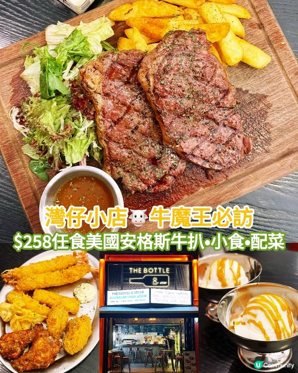 灣仔食肉獸天堂🥩  $258任食牛扒！
