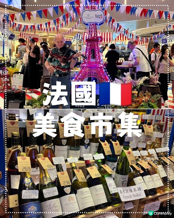 法國🇫🇷美食市集💖💖