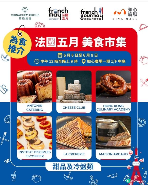 法國🇫🇷美食市集💖💖