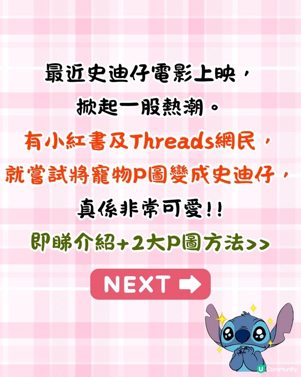 將寵物P圖成萌爆史迪仔❗ 網民分享失敗作超爆笑🔥附美圖秀秀/AI 修圖教學