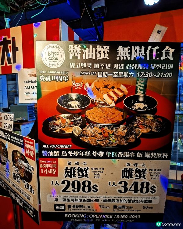 銅鑼灣🦀韓式小食及醬油蟹任食！$298起！🤤