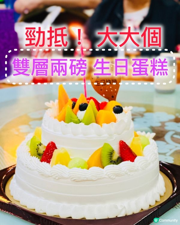 😍🎂《超抵 ·巨大兩磅雙層生日蛋糕》🎂😍