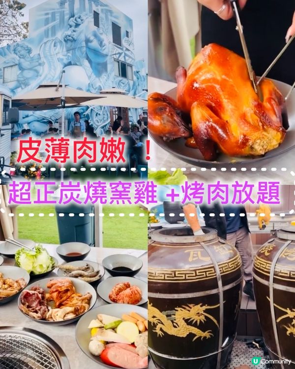 😛🐥《超正炭燒窯雞 +烤肉放題 》🐥😛